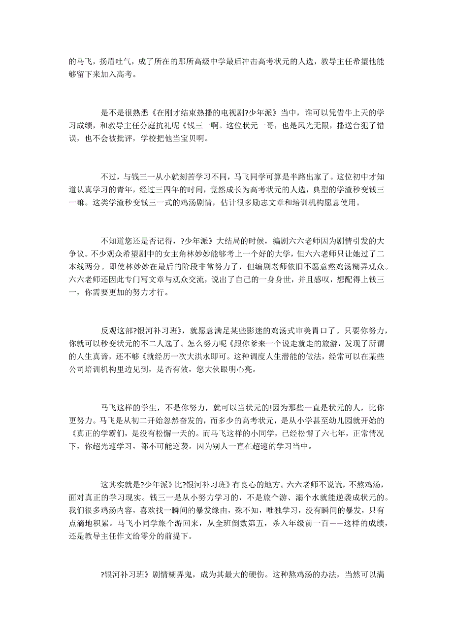 2022《银河补习班》的影评观后感心得精选_第4页