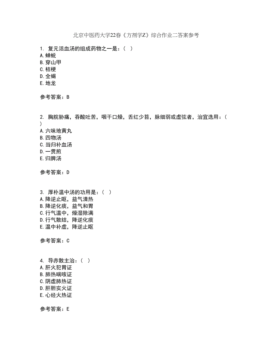 北京中医药大学22春《方剂学Z》综合作业二答案参考93_第1页