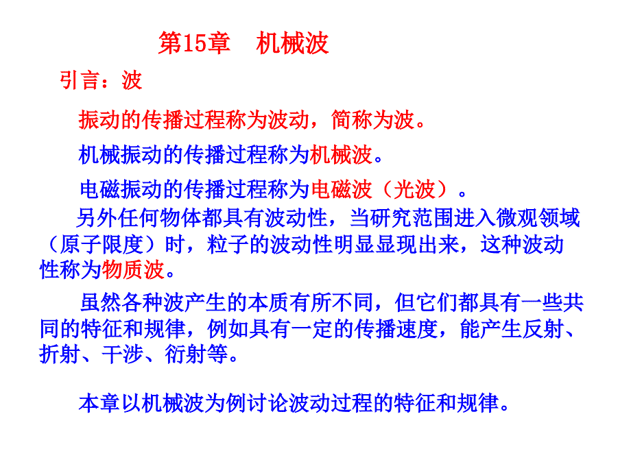 大学物理——机械波_第2页