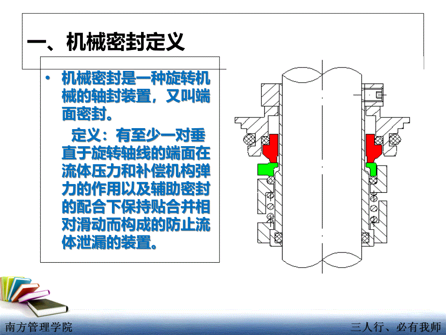 机械密封课件_第2页