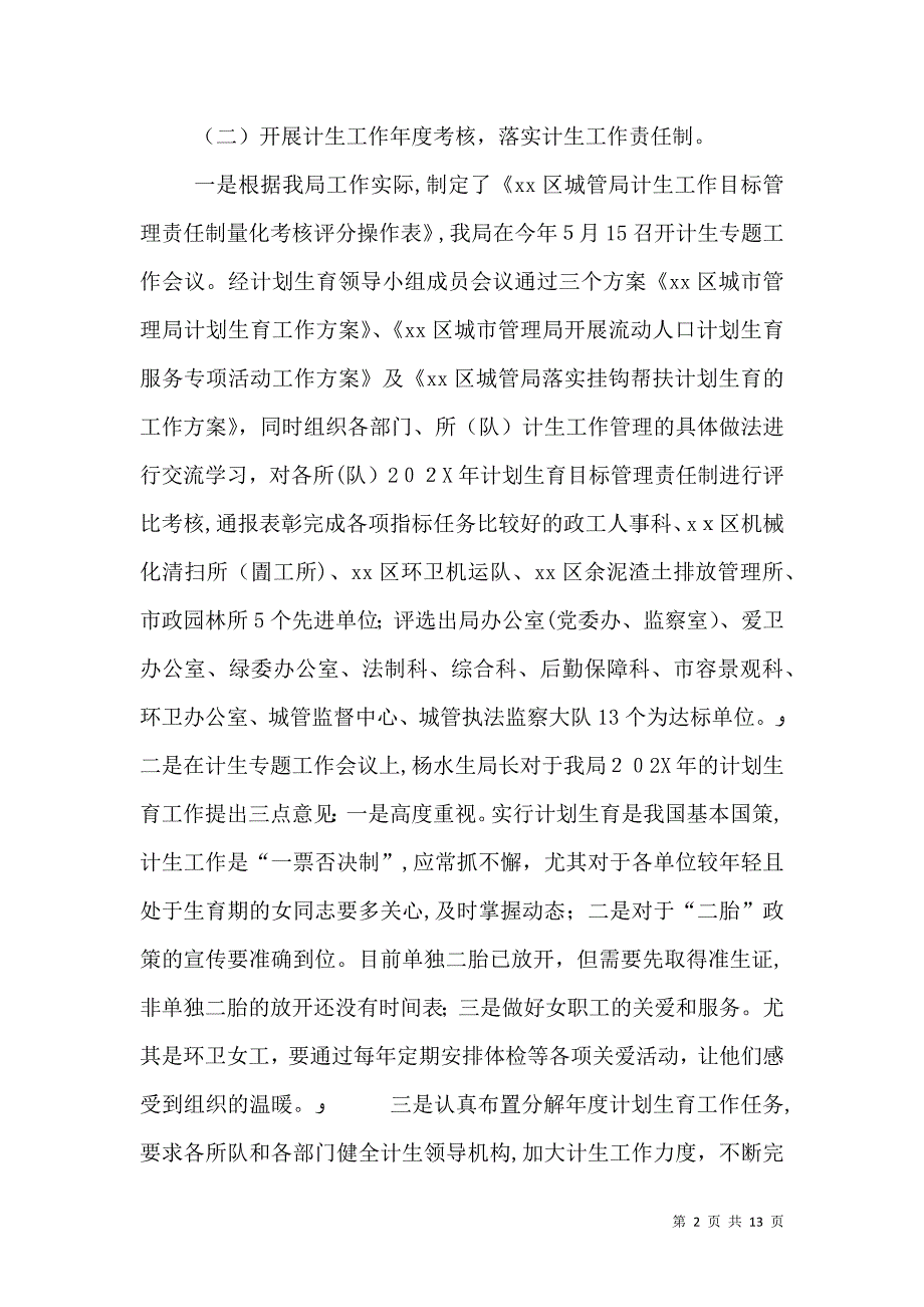 城管局计划生育管理责任制工作总结_第2页