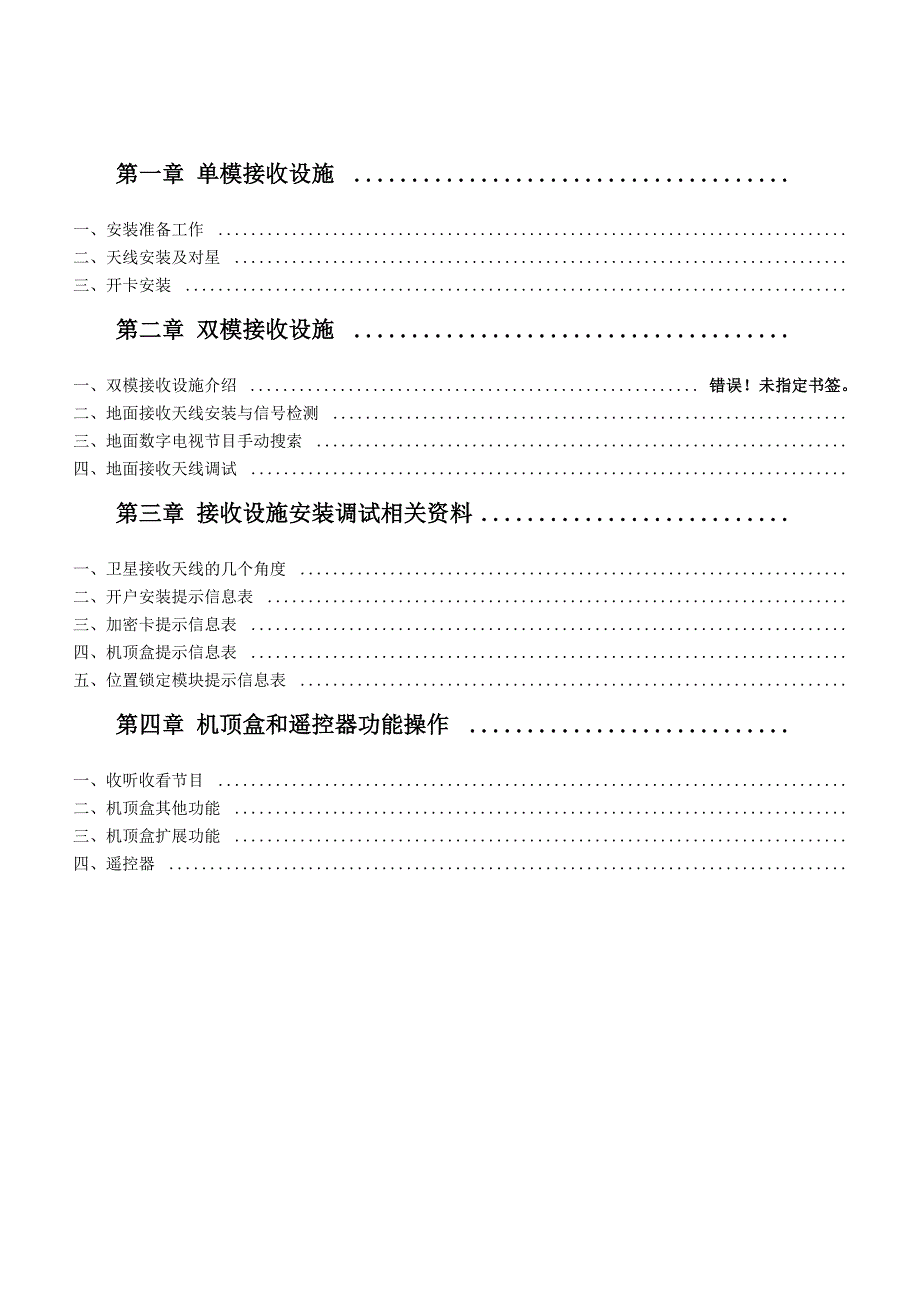 户户通安装使用手册_第1页