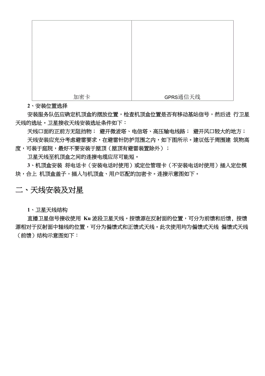 户户通安装使用手册_第3页