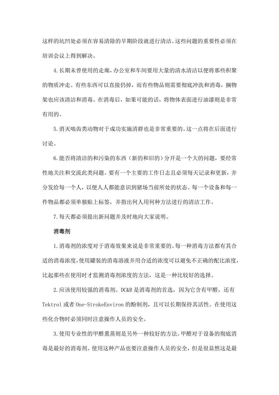 规模化养猪环境精细化控制经典解读 (10).doc_第5页