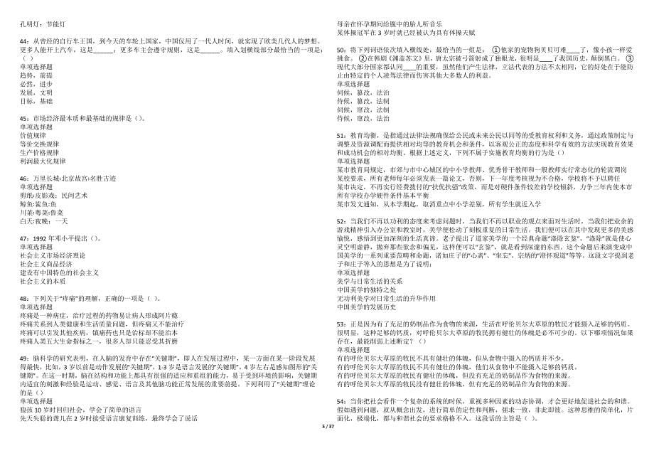 鱼峰事业编招聘2022年考试模拟试题及答案解析（5套）_第5页