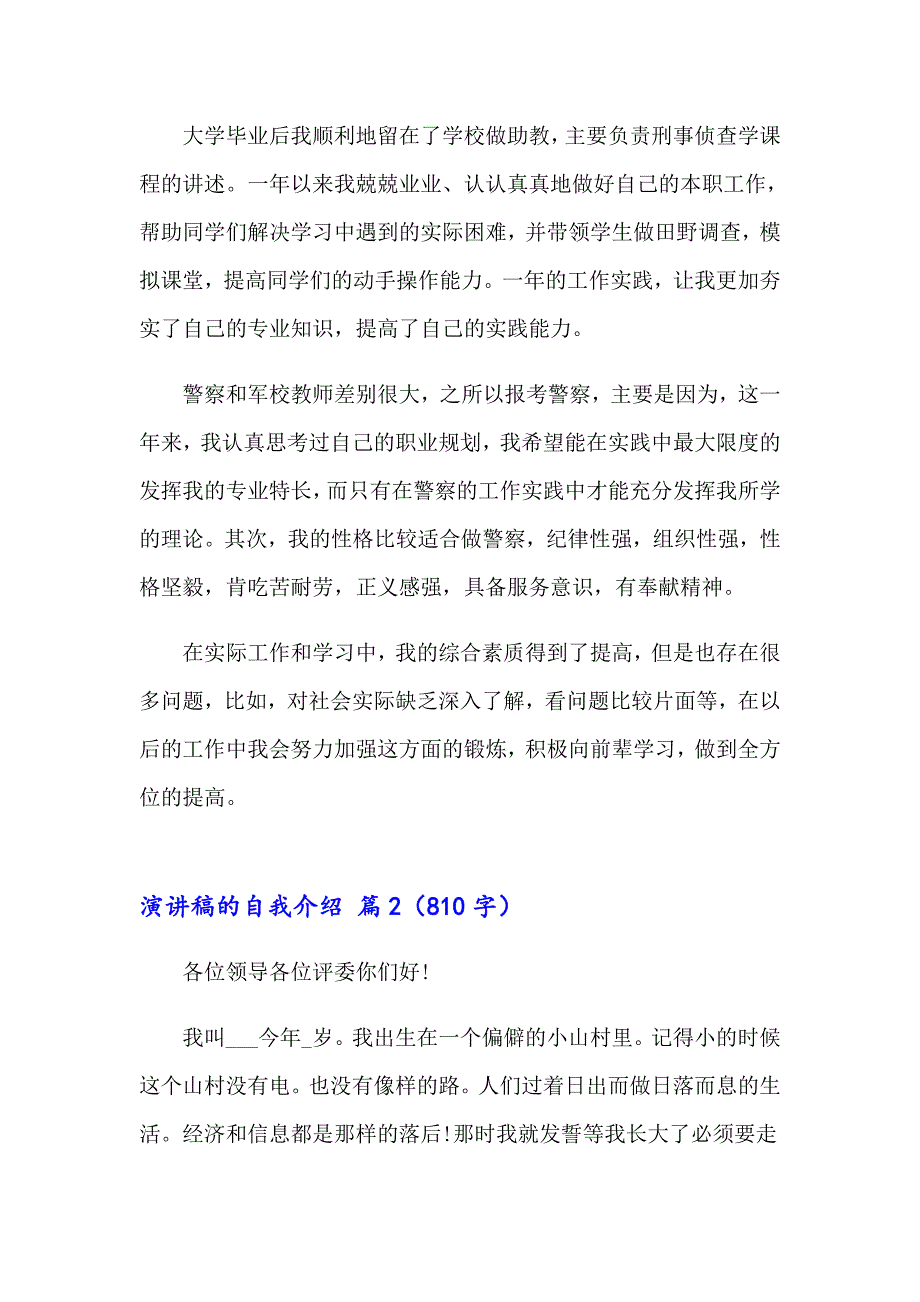 （精编）演讲稿的自我介绍3篇_第2页