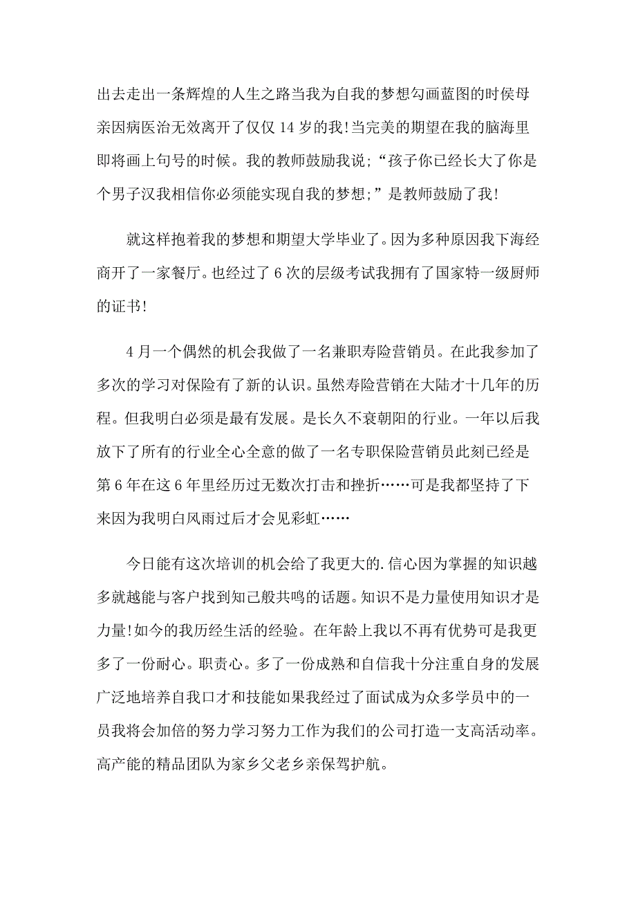 （精编）演讲稿的自我介绍3篇_第3页