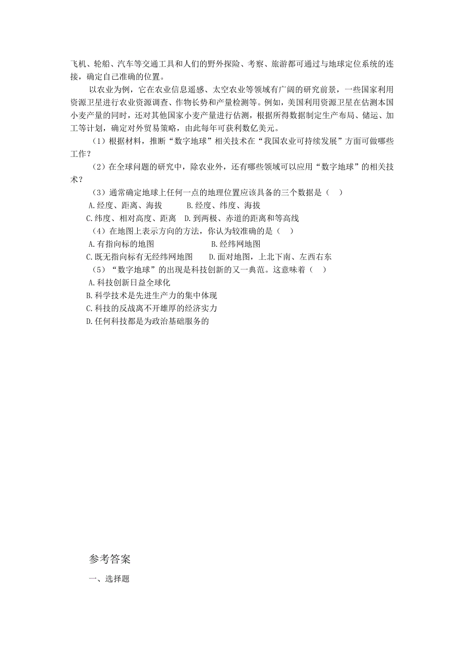 高中地理《地理信息技术在区域地理环境研究中的应用》同步练习4 新人教版必修3_第3页