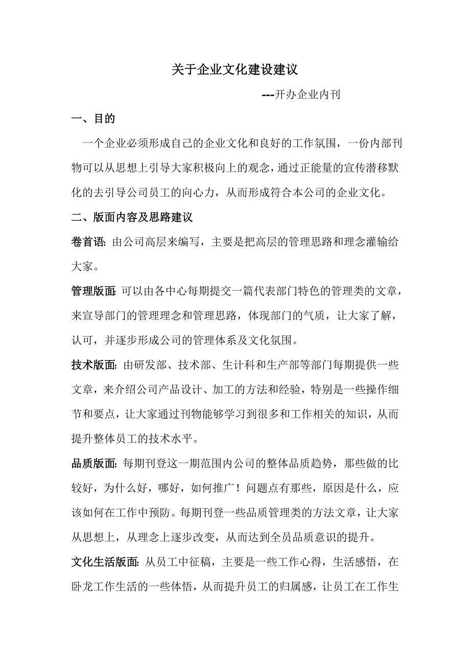 企业刊物实施方法.doc_第1页