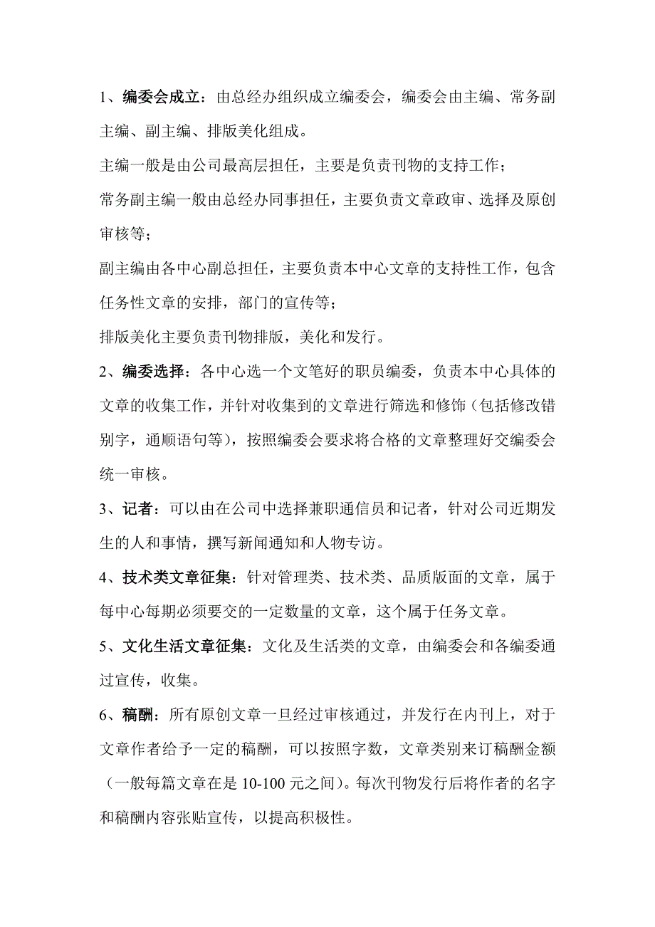 企业刊物实施方法.doc_第3页