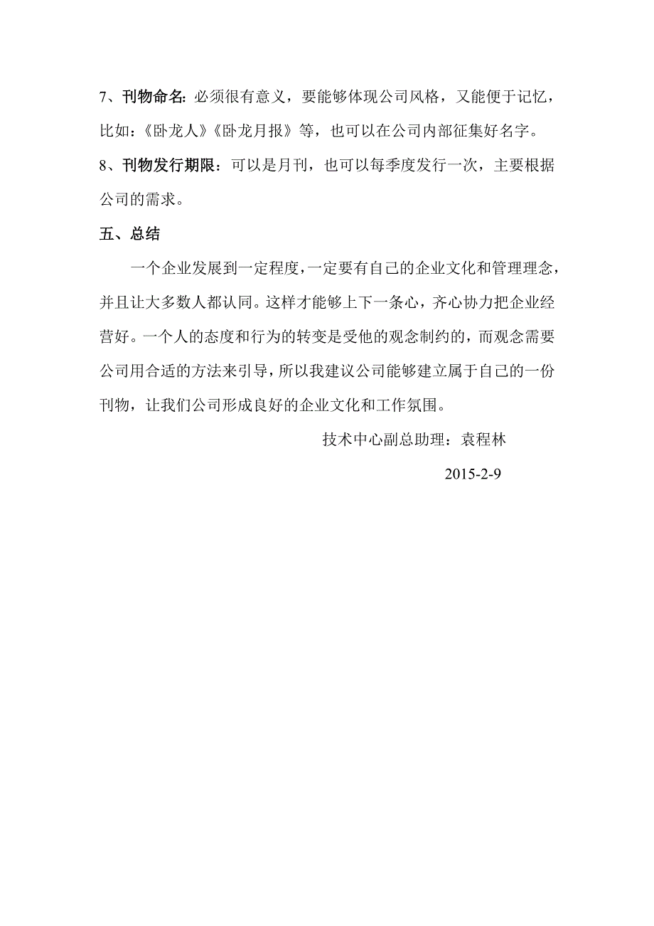 企业刊物实施方法.doc_第4页