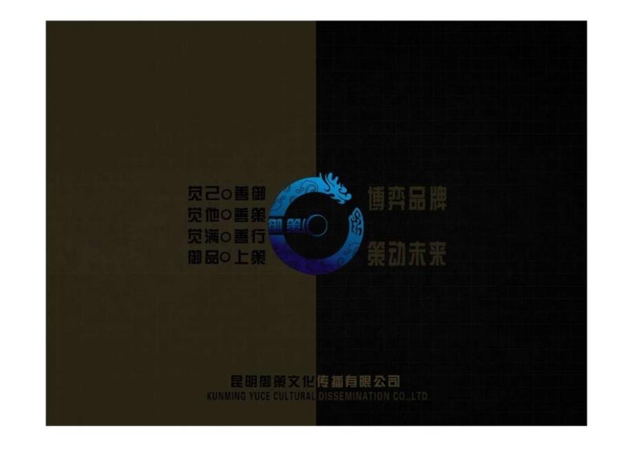 某文化传播公司特色创意简介.ppt_第2页