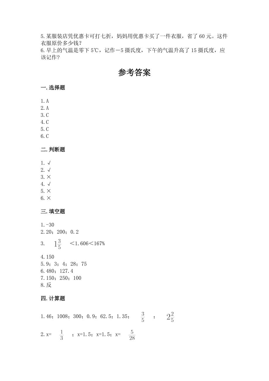 小学六年级下册数学期末卷附参考答案(综合题).docx_第4页