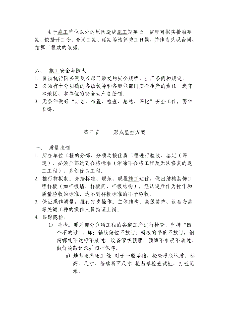 房地产公司工程部施工现场管理操作手册_第4页