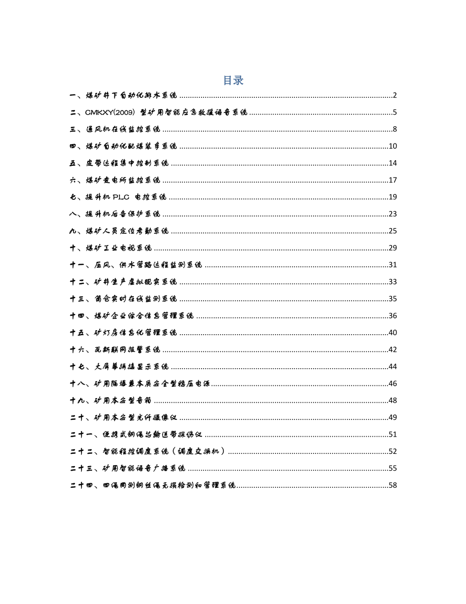 煤矿企业信息化建设集成方案_第2页