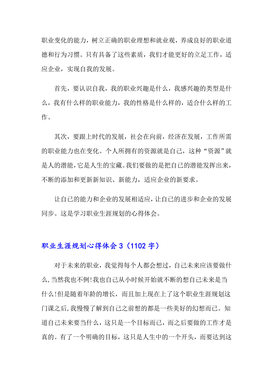 职业生涯规划心得体会15篇_第4页