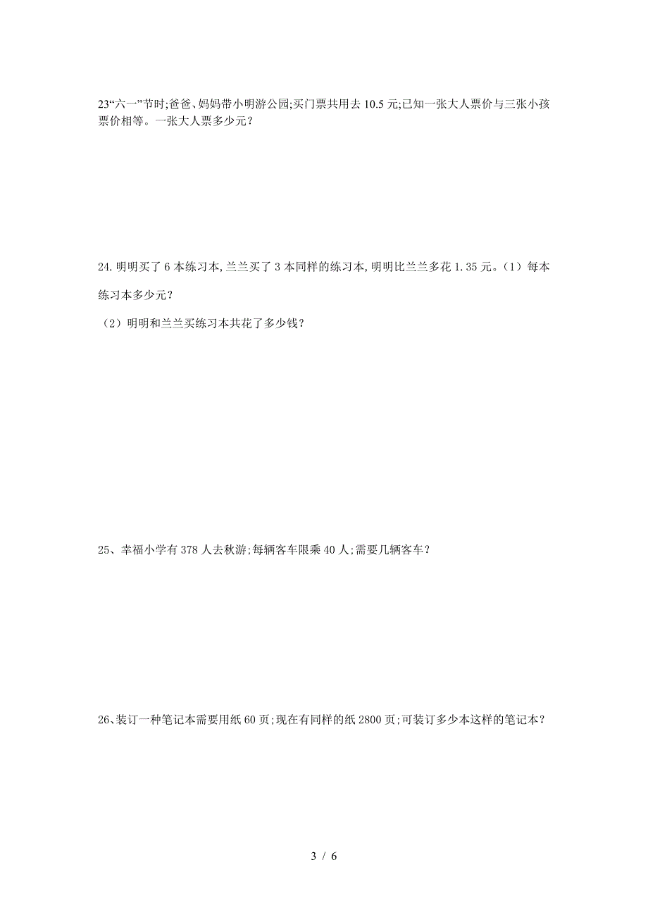 小学五年级数学《小数的乘除法》专题训练(经典试题).doc_第3页