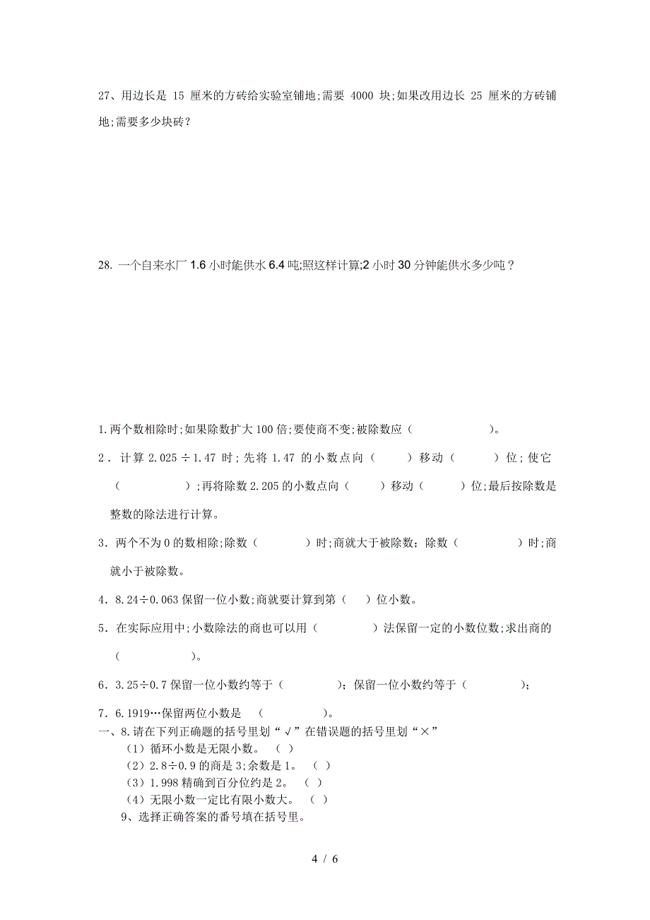 小学五年级数学《小数的乘除法》专题训练(经典试题).doc_第4页