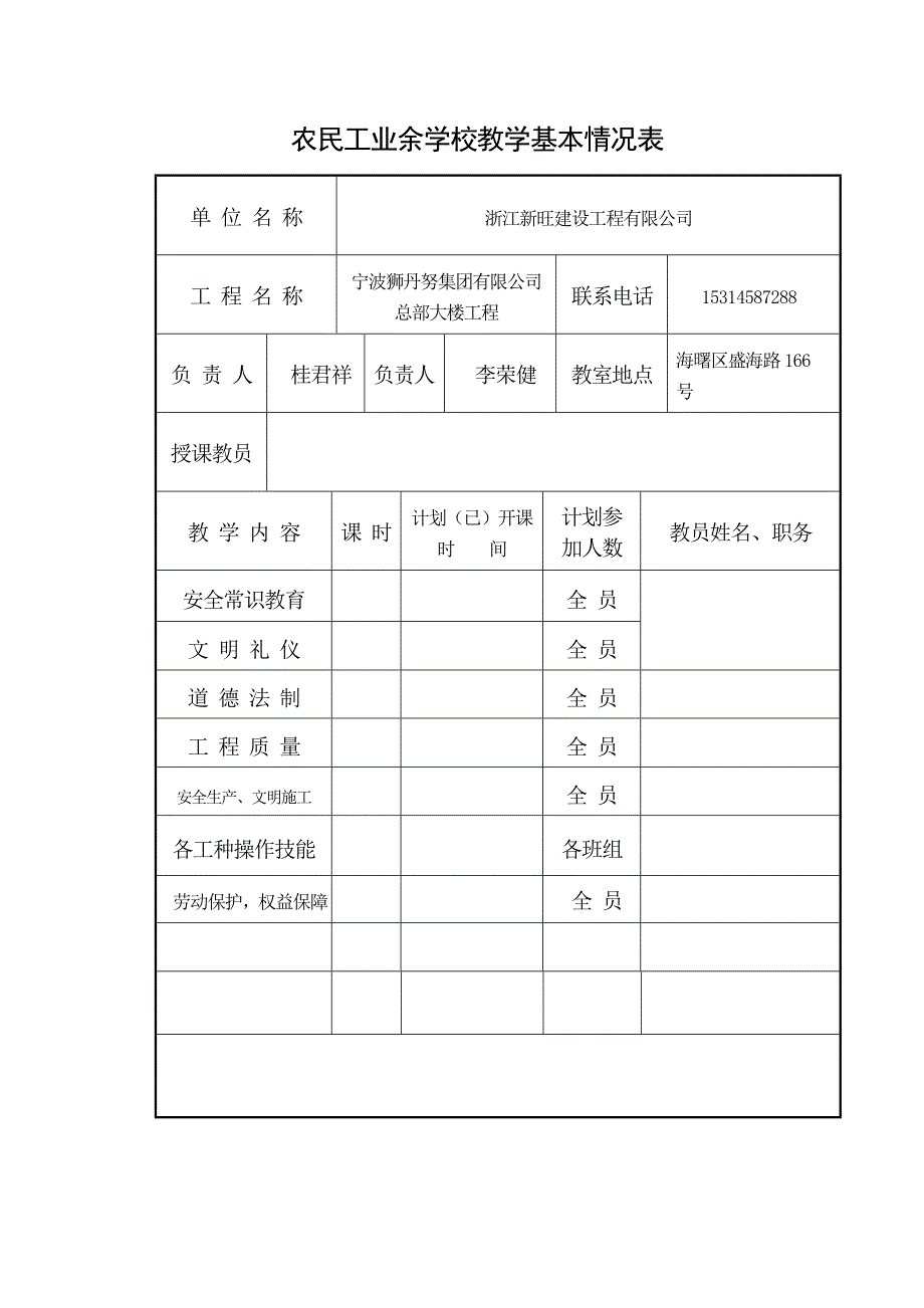 项目部民工学校教育台帐_第4页