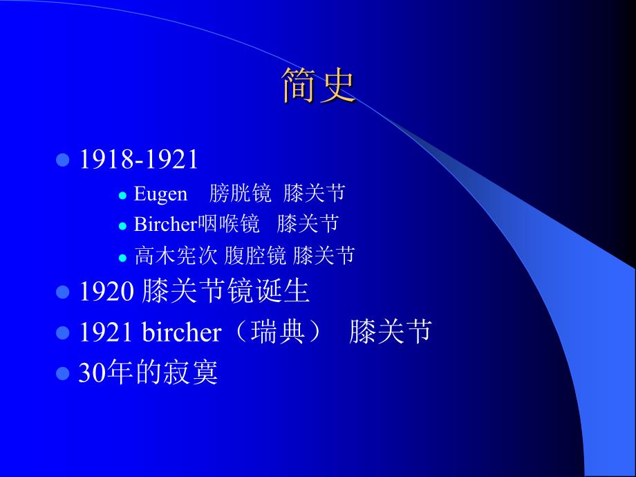 内窥镜在手外科的应用_第4页