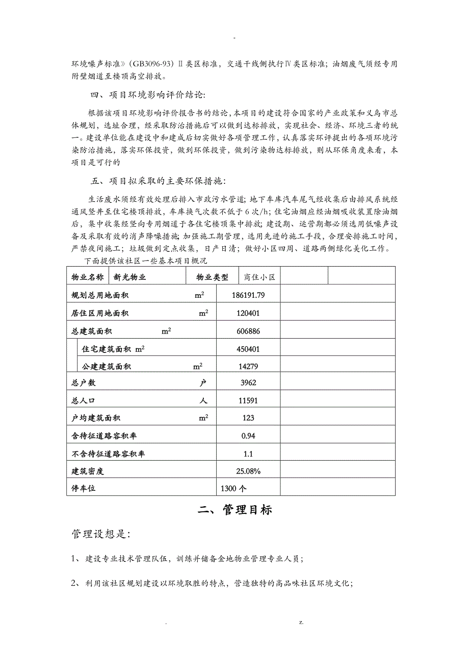 物业管理方案牟启明_第2页