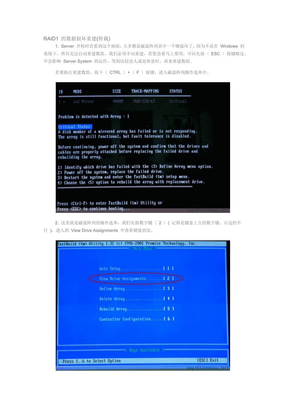 RAID1 的数据损坏重建.docx_第1页