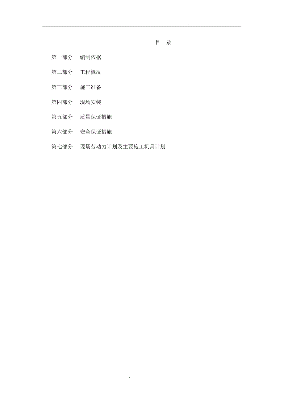 桶壳施工安装方案_第2页