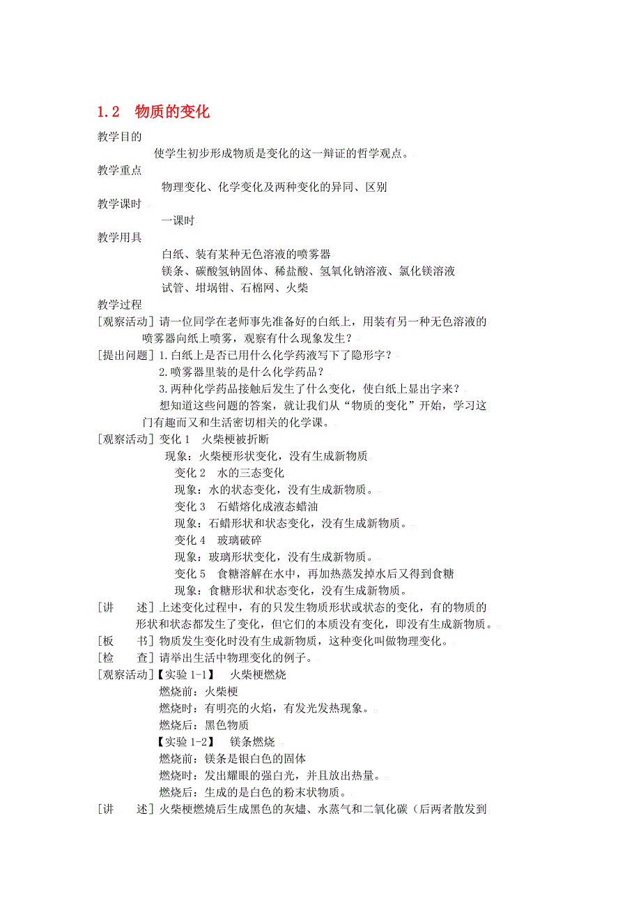 复件九年级化学上册第一章第二节物质的变化教案粤教版_第1页