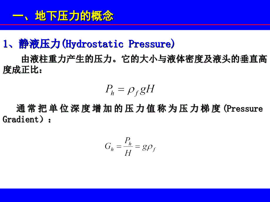 异常地层孔隙压力_第3页