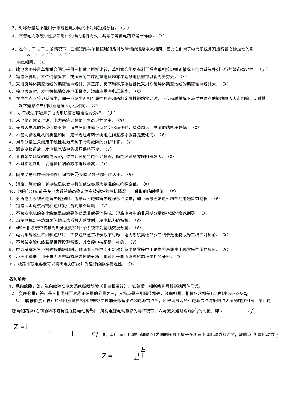 电力系统暂态重点及问题详解_第2页