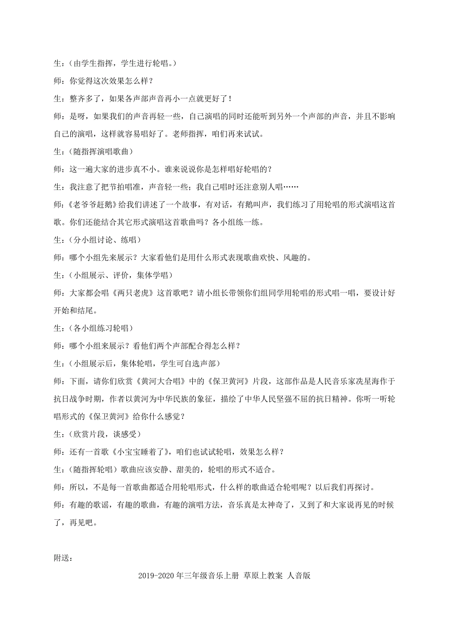 三年级音乐上册 老爷爷赶鹅教案 人教版_第3页