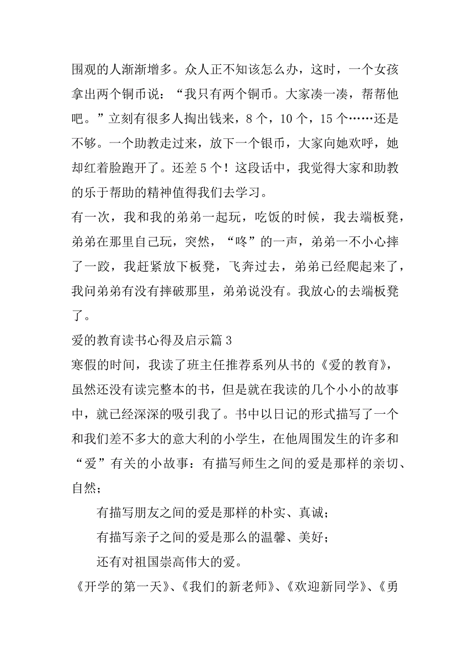 2023年爱教育读书心得及启示（7篇）（全文完整）_第3页