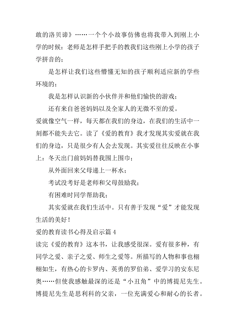 2023年爱教育读书心得及启示（7篇）（全文完整）_第4页