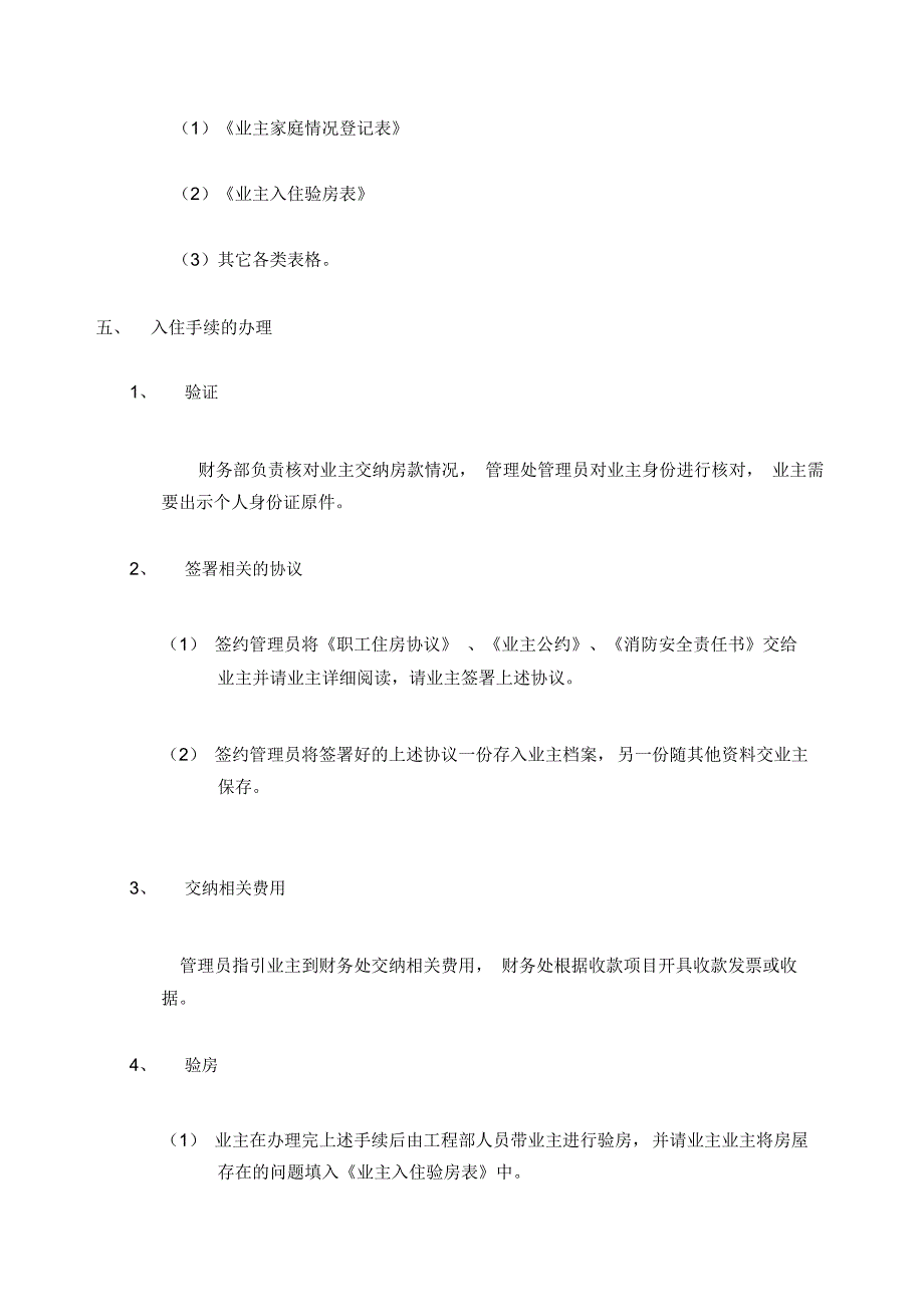 交房管理规程_第2页