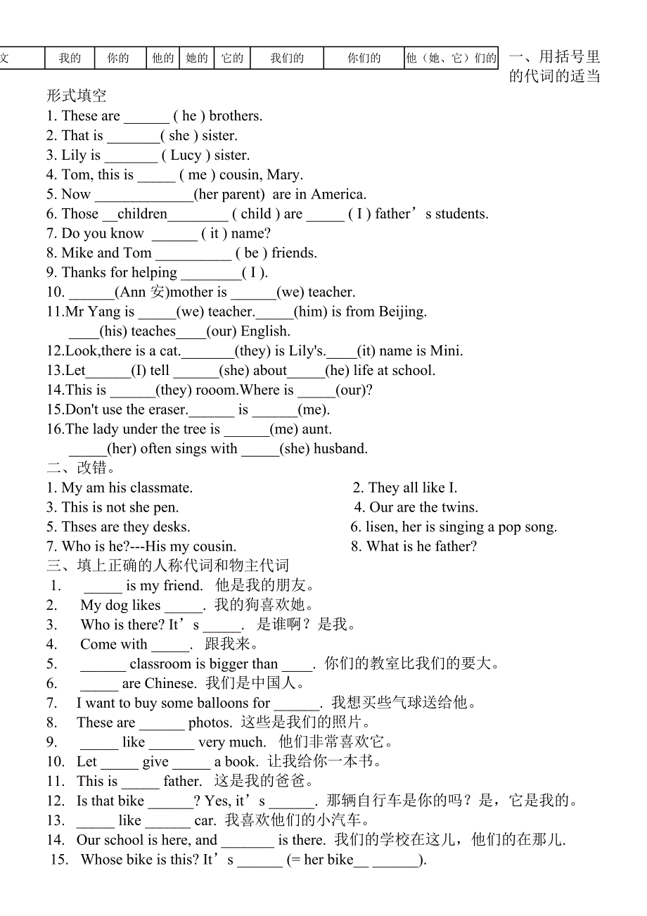 代词小学六年级英语.doc_第2页