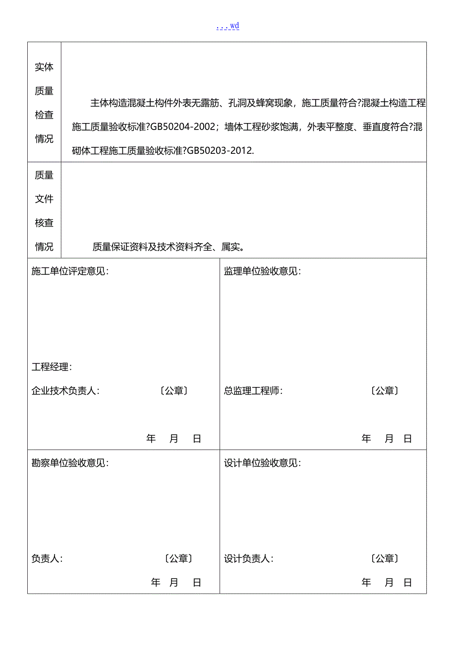 主体结构工程质量验收报告_第3页