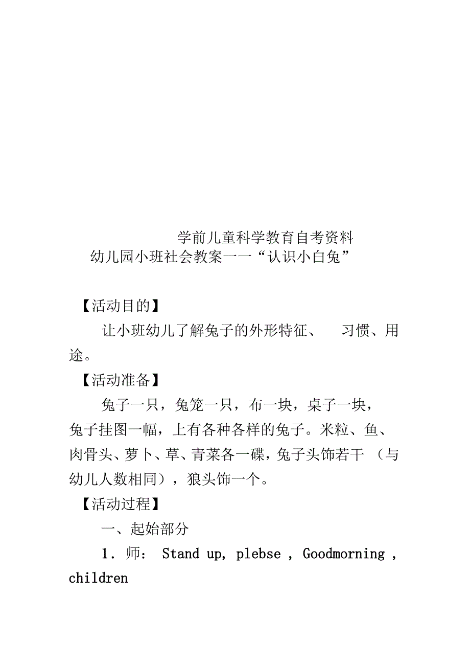 学前儿童科学教育自考资料_第1页