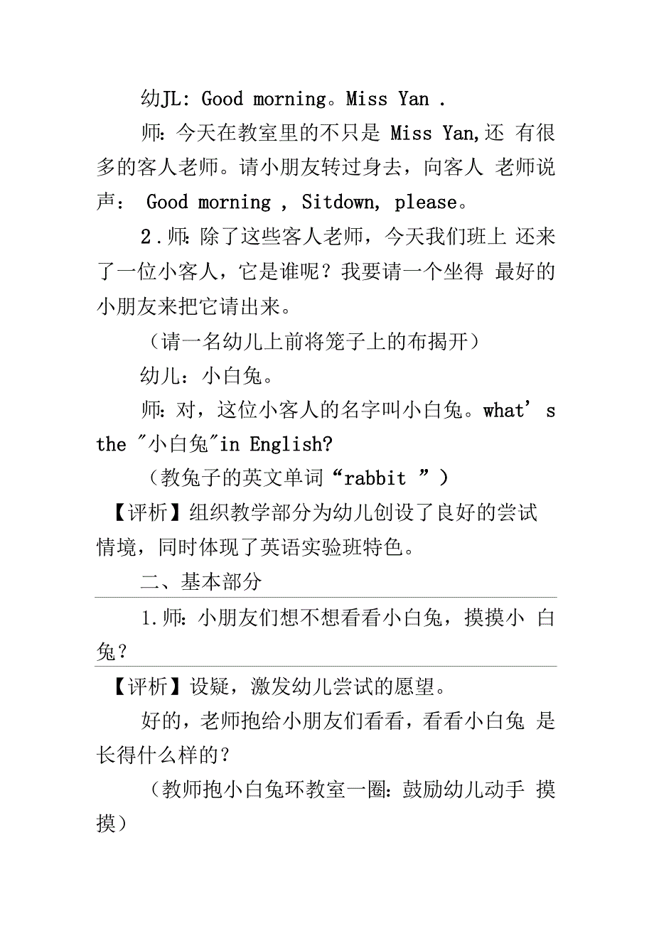 学前儿童科学教育自考资料_第2页