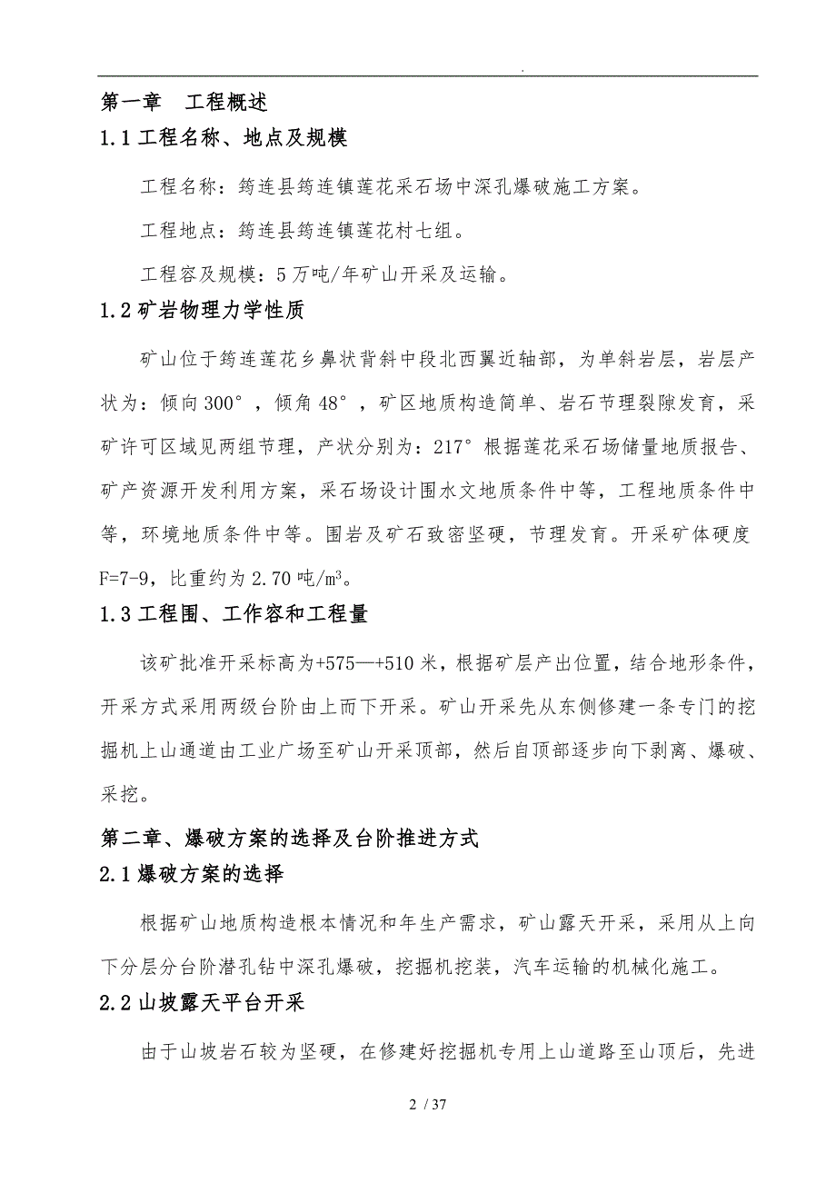 采石场中深孔爆破设计说明_第3页