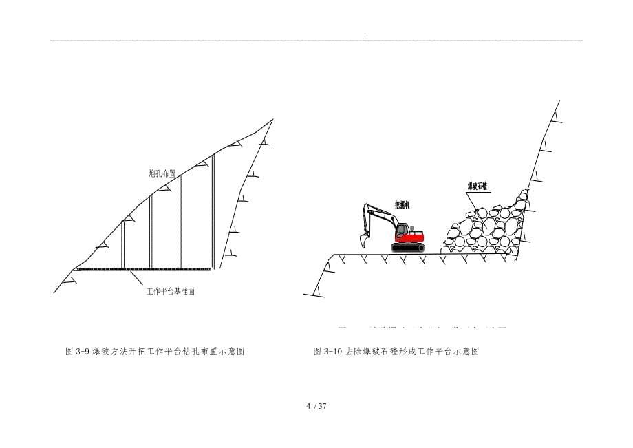 采石场中深孔爆破设计说明_第5页