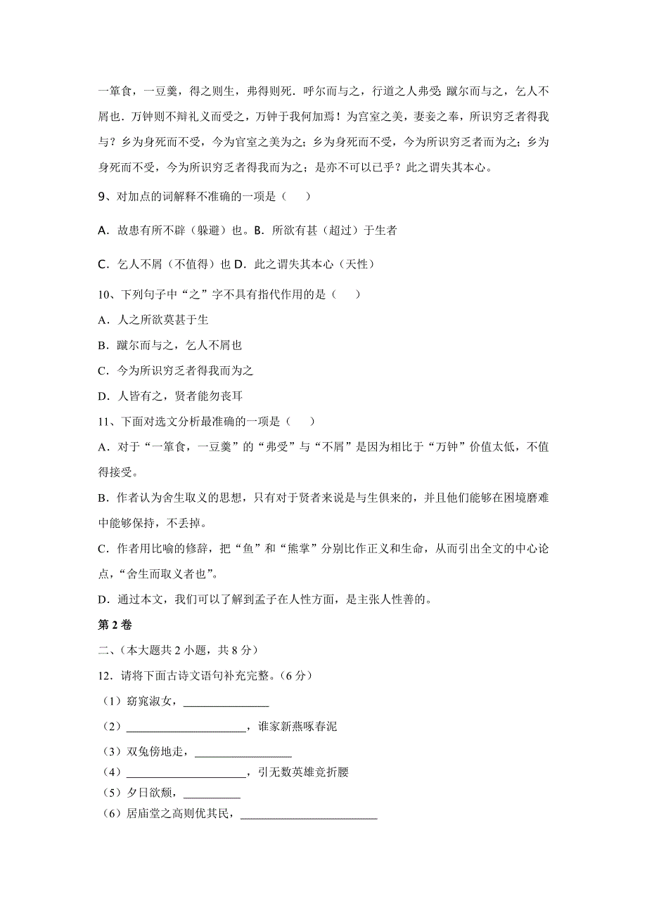 何仉中学九年级语文模拟试卷.doc_第4页