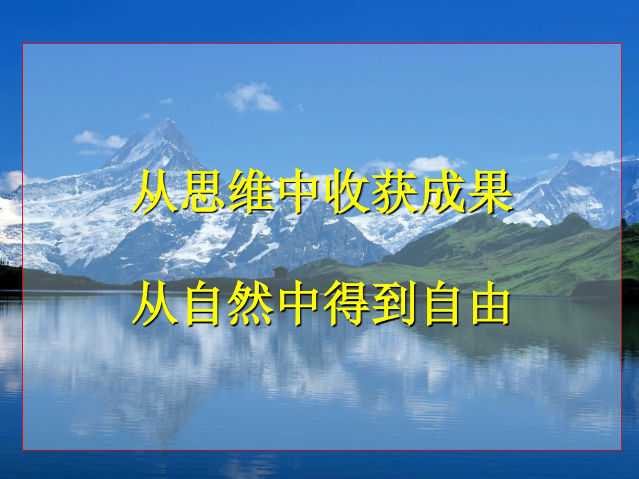 科学思维与科学方法论_第3页