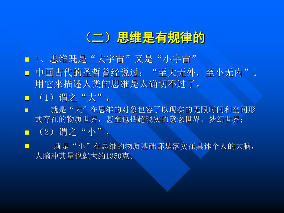 科学思维与科学方法论_第4页