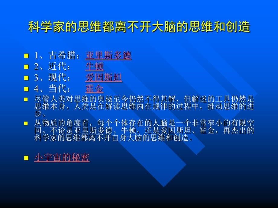 科学思维与科学方法论_第5页