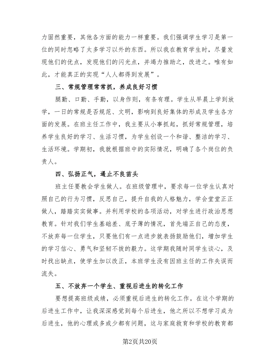 初三班主任个人上学期工作总结（3篇）.doc_第2页