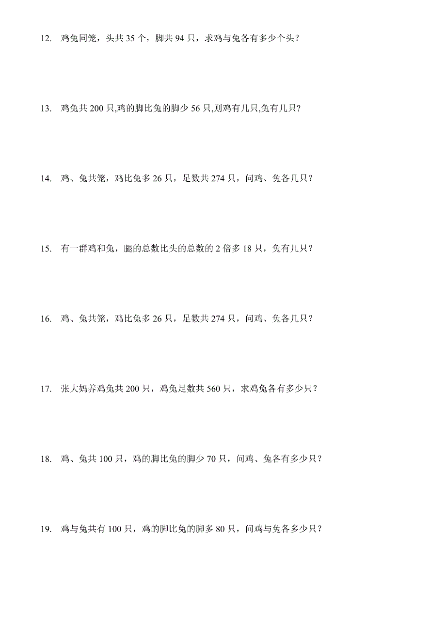 人教版小学数学鸡兔同笼练习题大全1～10_第2页