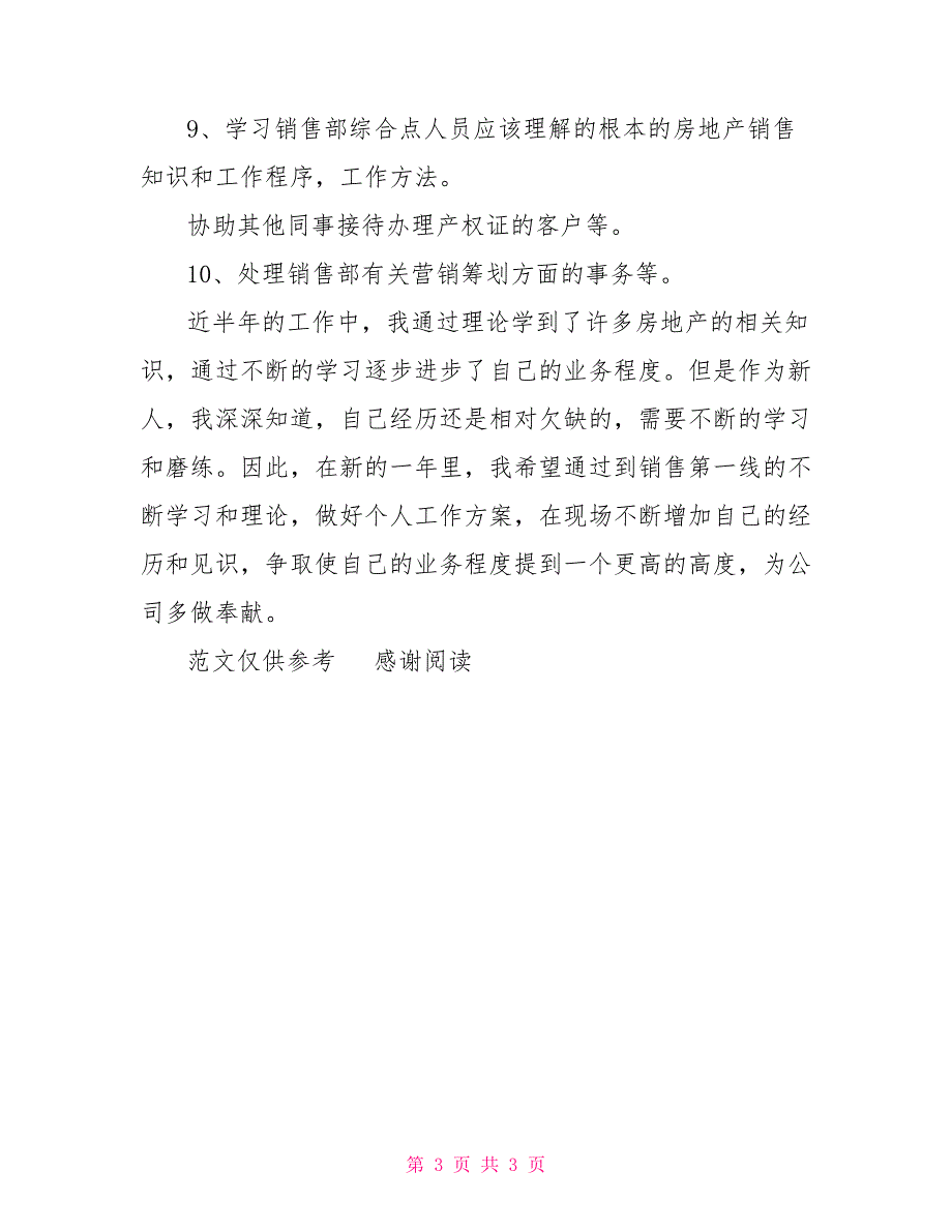 xx年4月销售员试用期转正工作总结_第3页