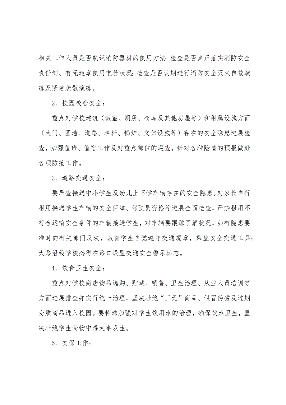 安全隐患大排查大整改活动实施方案.docx_第2页