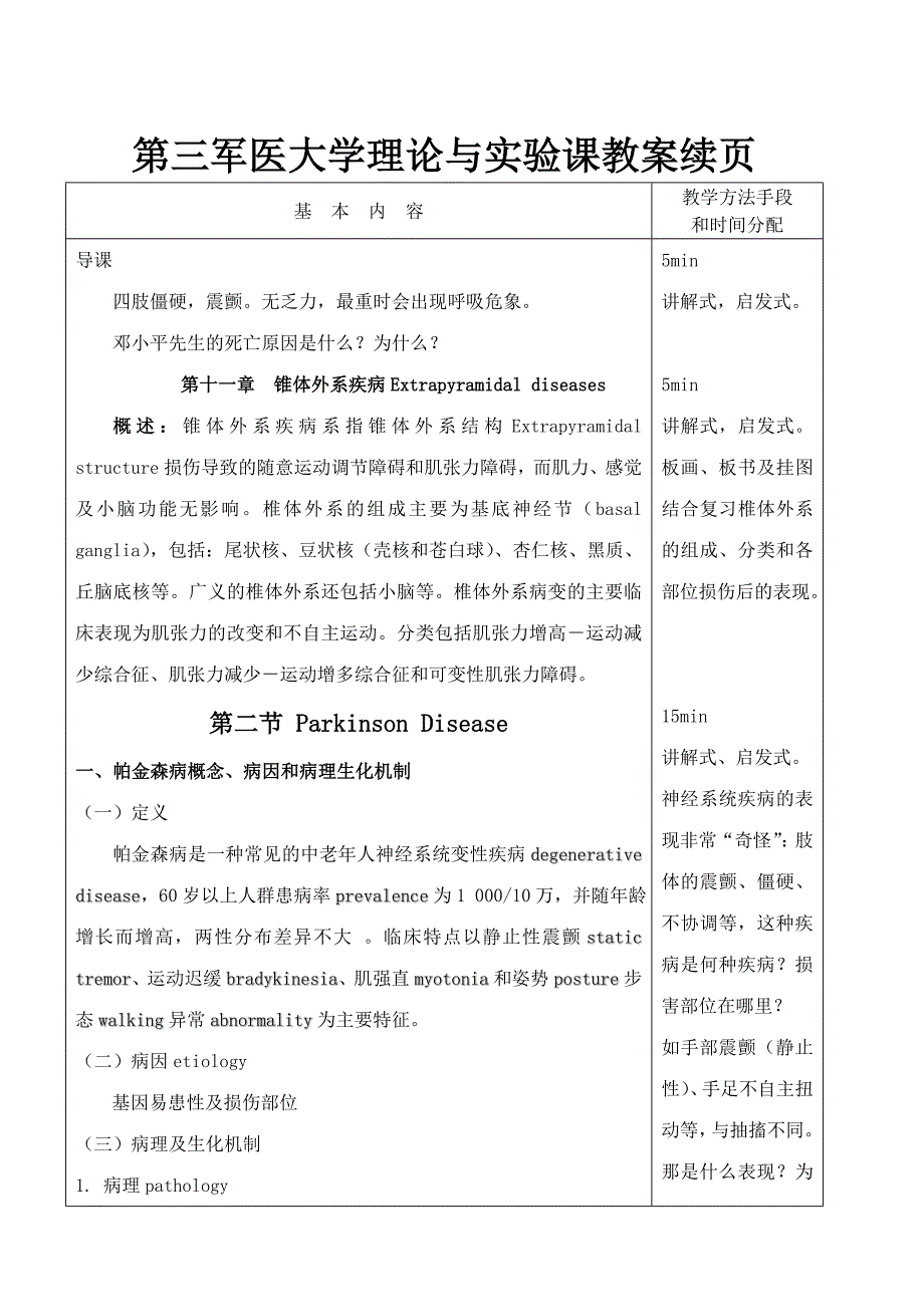 第三军医大学理论与实验课教案首页_第2页