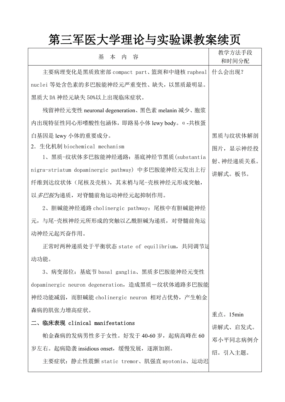 第三军医大学理论与实验课教案首页_第3页